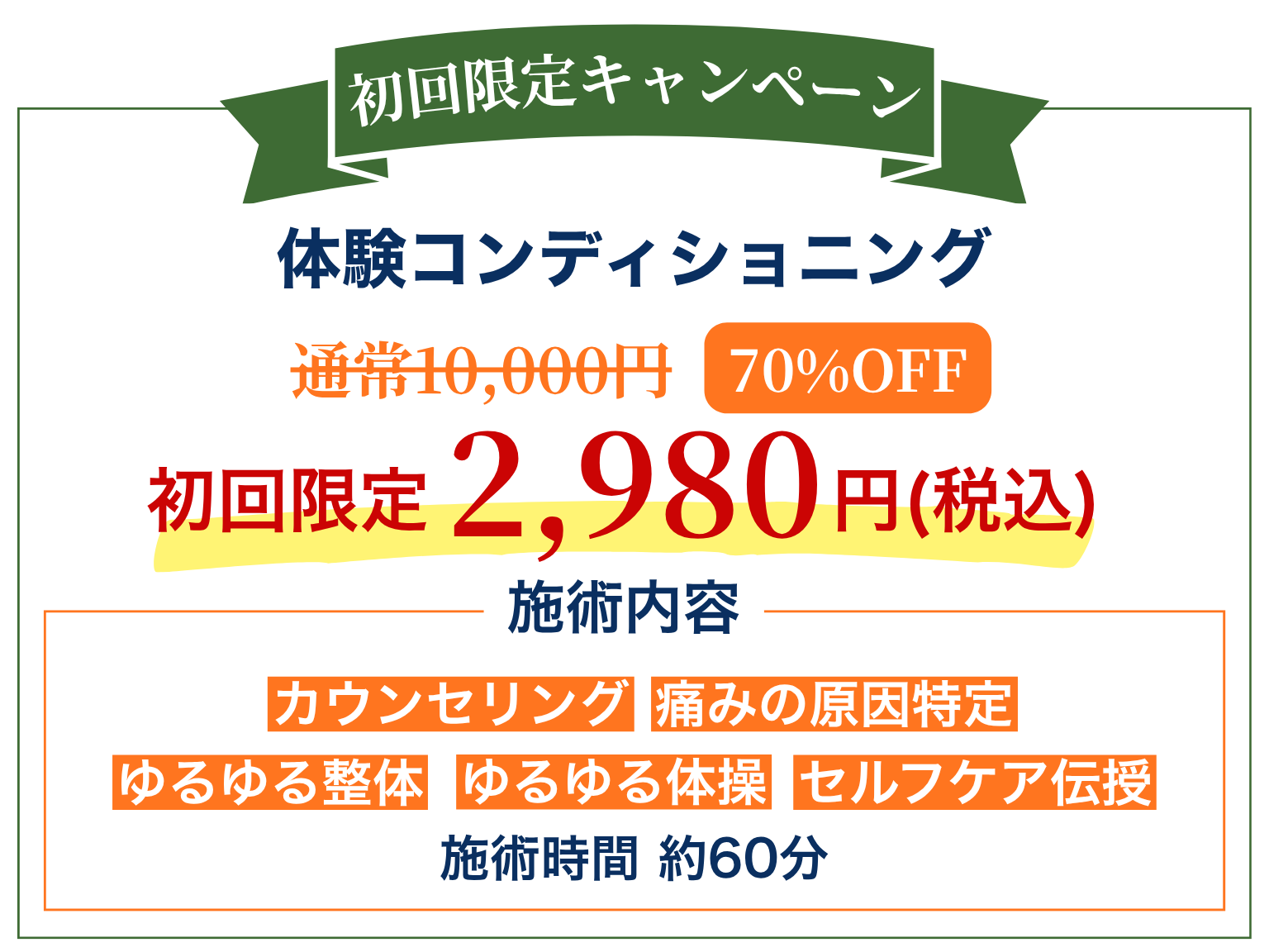 なら自然コンディショニング体験コンディショニングオファー